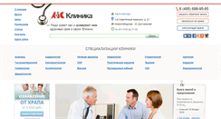 Desktop Screenshot of klinika-abc.ru
