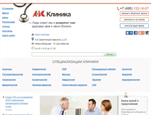Tablet Screenshot of klinika-abc.ru